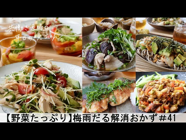 1週間の夕飯 絶対おいしく使える夏野菜 晩ごはんも夏に衣替え 平日5日間の献立 Litetube 1週間の夕飯 絶対おいしく使える夏野菜 晩ごはんも夏に衣替え 平日5日間の献立 Litetube