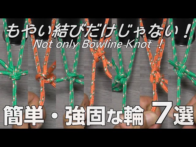 ロープの端に強固な輪 男結び 女結び 強化男結び 強化女結び Asian Knot Litetube
