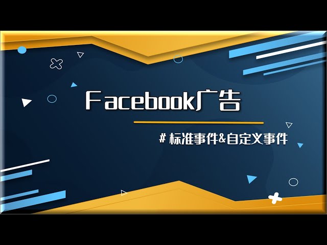 Facebook广告二次行销 自定义人群 类似人群 Facebook广告进阶 Litetube Facebook广告二次行销 自定义人群 类似人群 Facebook广告进阶 Litetube