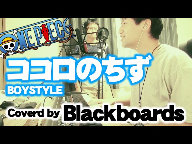 ココロのちず Boystyle キー 2 ｱﾆﾒ One Piece 5期 Op フル歌詞付き しゅん ｼｽﾞｸﾉﾒ Litetube