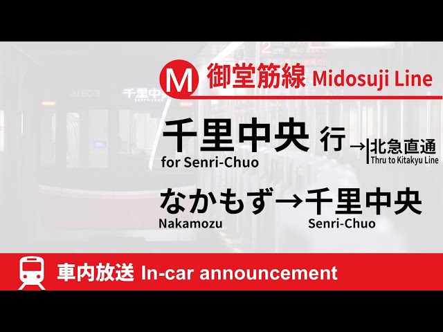 垂れ流し配信 Train Simulator 御堂筋線 Litetube