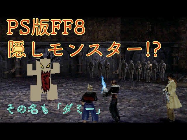 チート Ps版ff8 レア 隠し魔法を使ってみる Litetube チート Ps版ff8 レア 隠し魔法を使ってみる Litetube