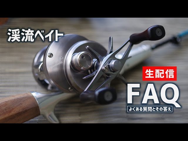 トップウォーター 渓流ベイトフィネス トラッドリール 五十鈴工業の守り人を引き受けてしまった話し 生配信 Litetube