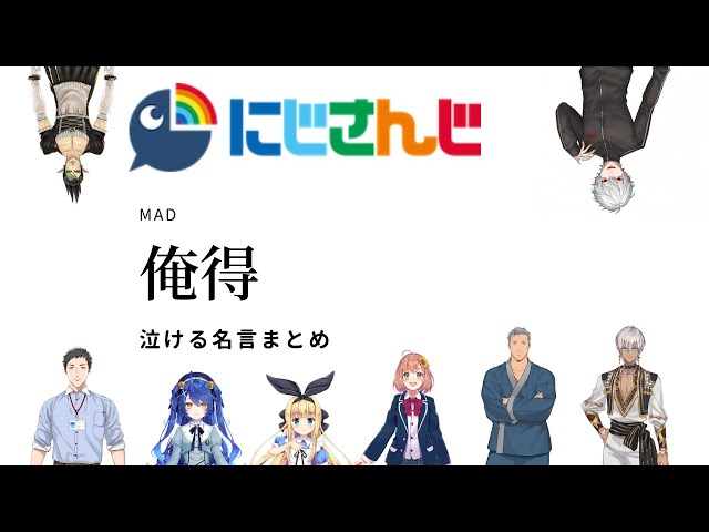 にじさんじかるたver01 にじさんじ名言 迷言 用語集 にじさんじ切り抜き Litetube