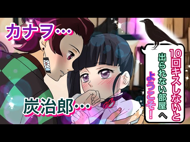 カナヲ 炭治郎 キス