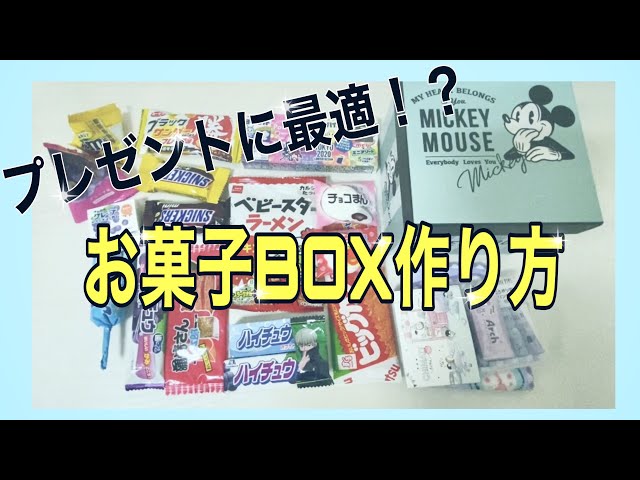 簡単お菓子boxの作り方 Litetube