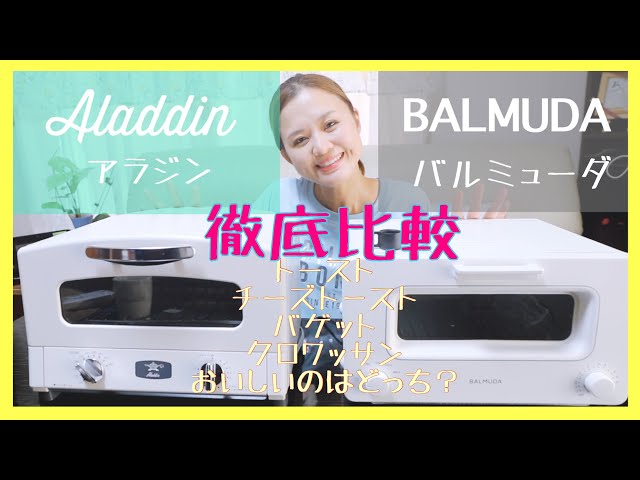 Balmuda The Toaster K05a お手入れ方法 前半 Litetube