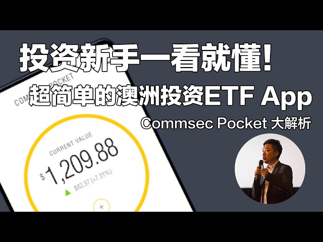 第25期 在澳洲怎么买美股 Etf 税收 交易平台最全对比 Commsec Nabtrade 老虎证券 Hellostake Anz Wbc Commsec Pocket 在澳洲为什要买美股 Litetube