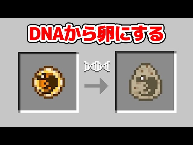 マインクラフト Dnaを培養して恐竜の卵をゲット シンジャークラフトgx 17 マイクラmod紹介シリーズ Scpまな板チート恐竜mod Litetube