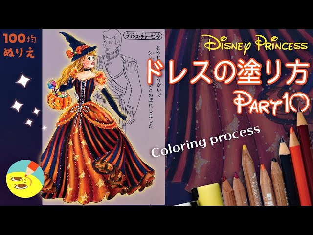 千鳥格子柄入りのドレスの塗り方 アリエル 色鉛筆 塗り絵メイキング音声解説29 サンスターぬりえ ディズニープリンセス Disney Coloring Book Ariel 4k Litetube