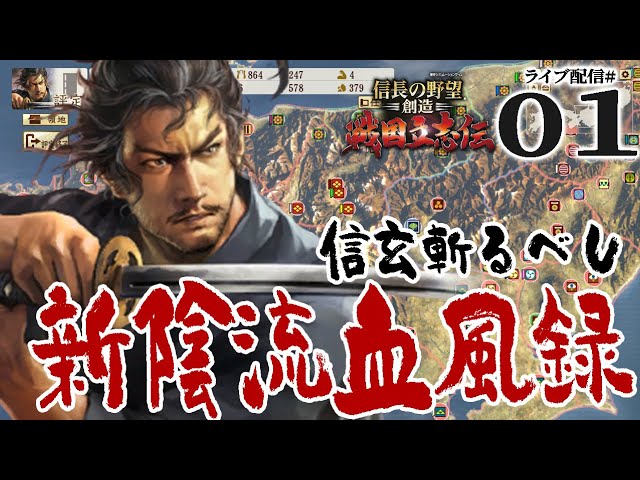 信長の野望 創造戦国立志伝実況 上泉編05 今こそ信濃侵攻の秋 武田を阻む上州要塞郡の完成と剣聖の進軍 Litetube