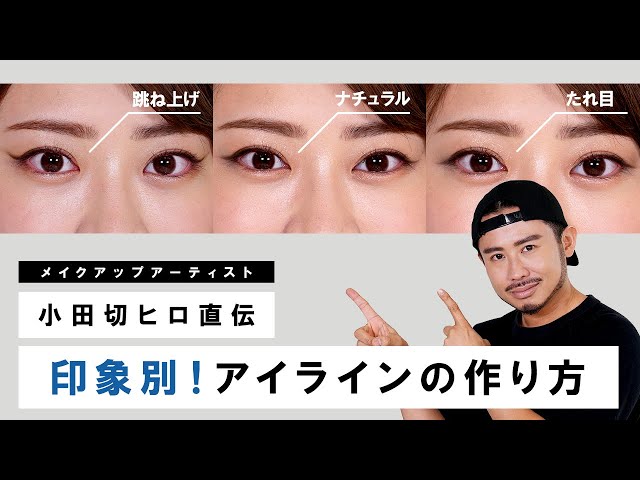 アイラインの描き方 メイク初心者さん向けに解説 跳ね上げ タレ目 切れ長なアイラインでマスクでもアイメイクを楽しむ 裸眼メイク Litetube
