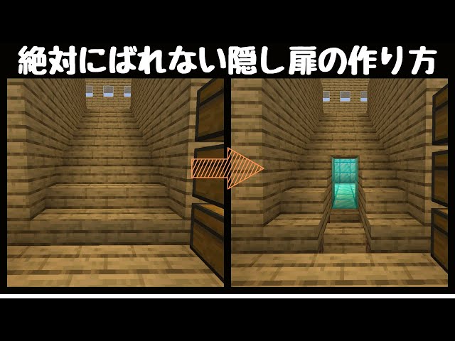 マインクラフト作り方講座 簡単ですぐできる隠し扉の作り方 Litetube マインクラフト作り方講座 簡単ですぐできる隠し扉の作り方 Litetube