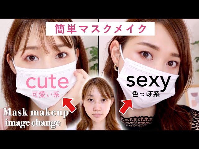 マスク美人 好印象 崩さない 簡単マスクアイメイク Litetube マスク美人 好印象 崩さない 簡単マスクアイメイク Litetube