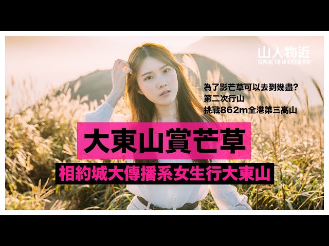 和kata在山上三大連走大羅天大刀屻大帽山新春行大運 簡單而暴力的攀升路線ft Kata在山上 Litetube 和kata在山上三大連走大羅天大刀屻大帽山新春行大運 簡單而暴力的攀升路線ft Kata在山上 Litetube