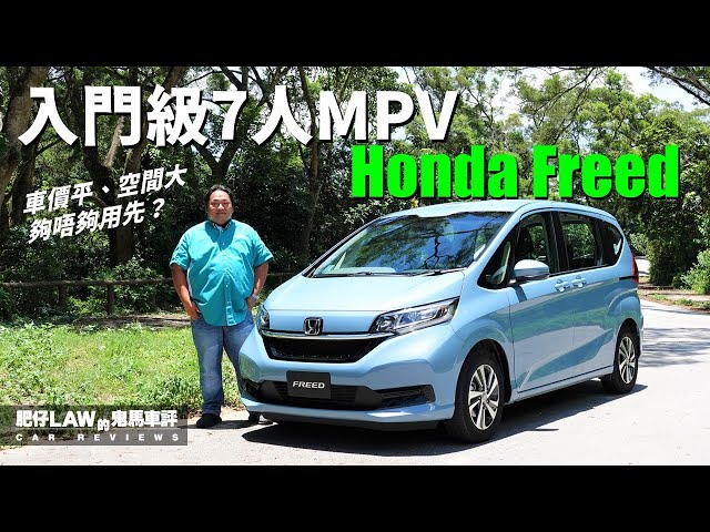 Cc中字 Eng 五座honda Freed 尾箱啱哂玩車中泊 拍車男 Litetube