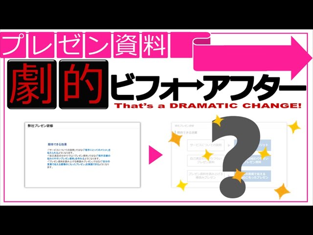 プレゼン資料劇的ビフォーアフター インパクトのあるカッコいい表紙スライドをつくる方法 Powerpoint パワーポイント パワポ Litetube プレゼン資料劇的ビフォーアフター インパクトのあるカッコいい表紙スライドをつくる方法 Powerpoint パワーポイント パワポ Litetube