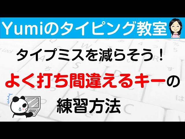 やさしいタッチタイピング講座 14週目 だ行 実践練習 Litetube