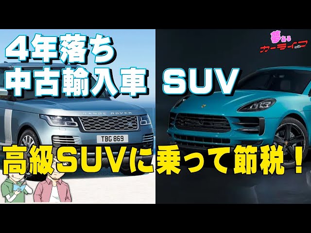 値落ちしない輸入車suvランキング 年版リセールバリュー 残価率の落ちないおすすめ出来る外車suvをランキングで紹介 Litetube