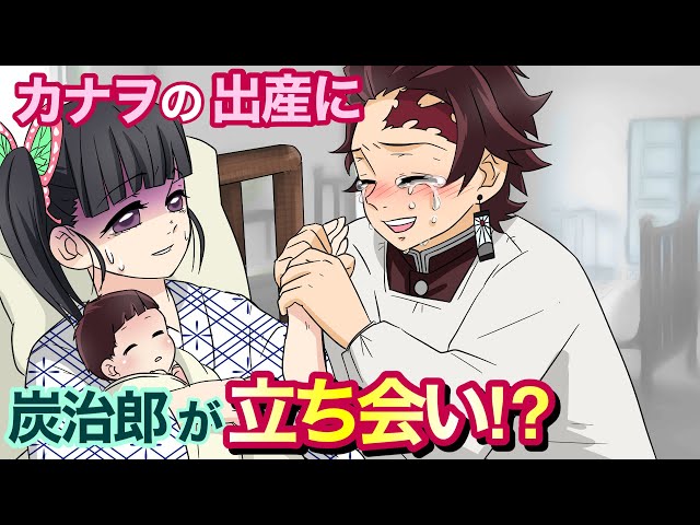 鬼滅の刃 声真似 もしもカナヲの出産に炭治郎が立ち会ったら 禰豆子 お兄ちゃん感動して泣きすぎだよ 炭カナ きめつのやいばライン アフレコ Litetube 鬼滅の刃 声真似 もしもカナヲの出産に炭治郎が立ち会ったら 禰豆子 お兄ちゃん感動して泣きすぎだよ 炭カナ きめつのやいばライン アフレコ Litetube
