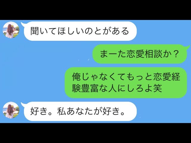 Line 振られる覚悟で告白したらまさかの両思いwww Litetube Line 振られる覚悟で告白したらまさかの両思いwww Litetube