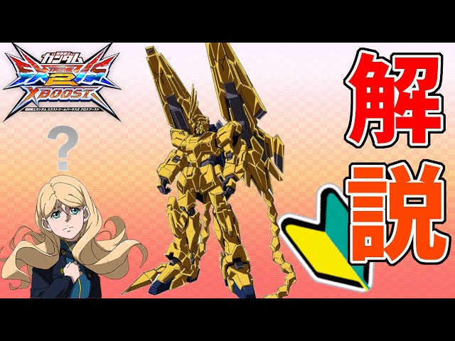 Exvs2xb クロスブースト クロブ ユニコーンガンダム3号機 フェネクス視点 Litetube Exvs2xb クロスブースト クロブ ユニコーンガンダム3号機 フェネクス視点 Litetube