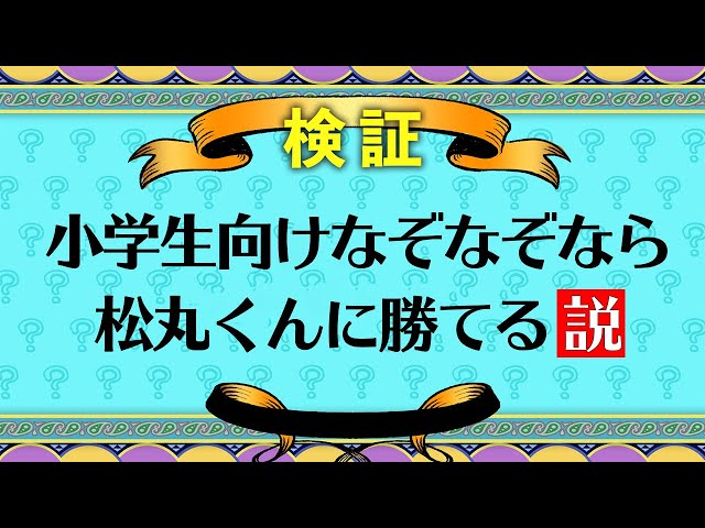 頭の体操 意外と難しい なぞなぞ ひっかけクイズ全10問 Litetube 頭の体操 意外と難しい なぞなぞ ひっかけクイズ全10問 Litetube