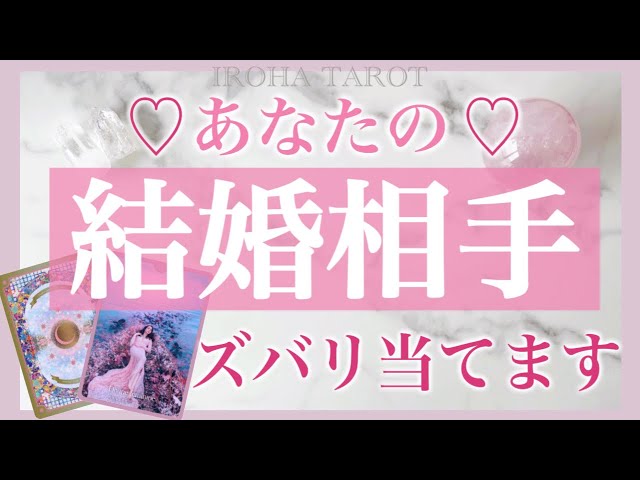 あなたの結婚相手ズバリ透視します 特徴 出会う時期 結婚のテーマ 細密リーディング 面白いほど当たる 透視リーディング タロット タロット占い オラクルカード Litetube あなたの結婚相手ズバリ透視します 特徴 出会う時期 結婚のテーマ 細密リーディング 面白いほど当たる 透視リーディング タロット タロット占い オラクルカード Litetube