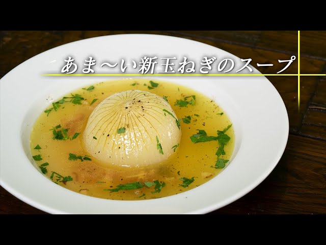 新玉ねぎの丸ごとレンジ蒸しの作り方 あさイチで話題のレシピ とろとろ 甘くて最高です Litetube 新玉ねぎの丸ごとレンジ蒸しの作り方 あさイチで話題のレシピ とろとろ 甘くて最高です Litetube
