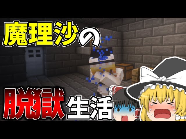 ゆっくり実況 霊夢と魔理沙と妖夢のマインクラフト 16 Litetube ゆっくり実況 霊夢と魔理沙と妖夢のマインクラフト 16 Litetube