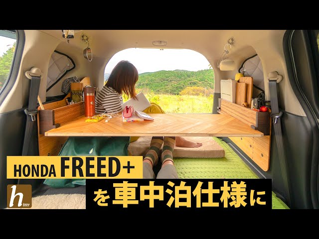 Diy フリードプラス を車中泊仕様にカスタム Litetube