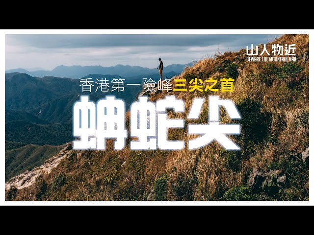 和kata在山上三大連走大羅天大刀屻大帽山新春行大運 簡單而暴力的攀升路線ft Kata在山上 Litetube 和kata在山上三大連走大羅天大刀屻大帽山新春行大運 簡單而暴力的攀升路線ft Kata在山上 Litetube