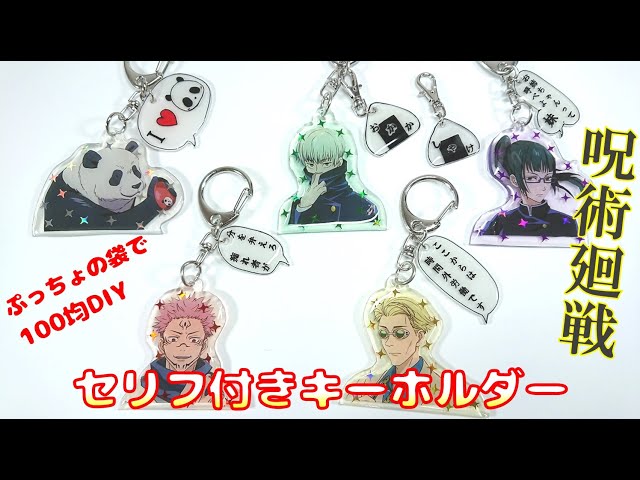 100均diy 人気の呪術廻戦 透明トレカ で手作りしおり Litetube 100均diy 人気の呪術廻戦 透明トレカ で手作りしおり Litetube
