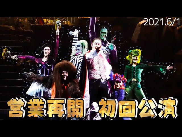 4k 21 6 2 ラス回16 00公演 Usjユニモン ユニバーサル モンスター ライブ ロックンロール ショー 21期 Litetube
