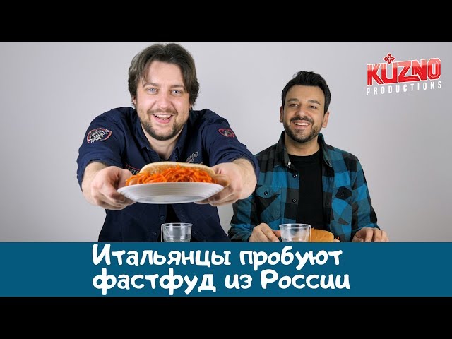 Итальянцы Пробуют Новогодние Блюда Итальянцы Пробуют Новогодние Блюда