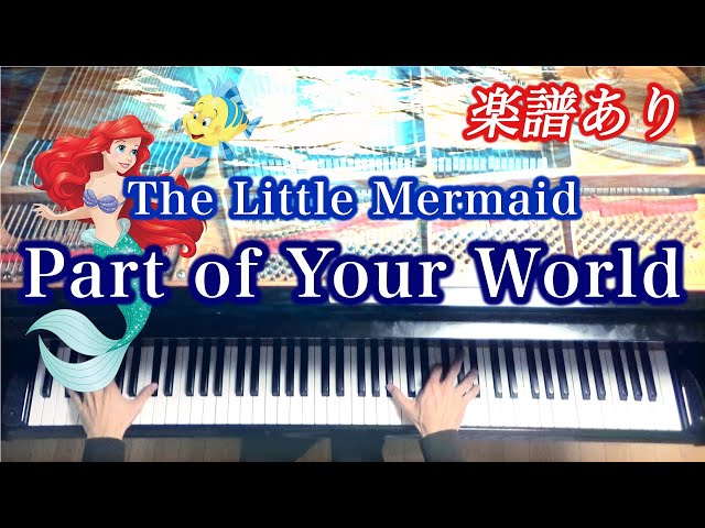 リトル マーメイドより Part Of Your World Piano 横山智広 Litetube