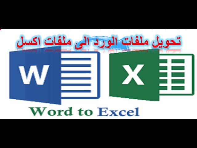تكرر التوصل عيشة رغيدة تحويل ملف excel الى وورد hsg mm com
