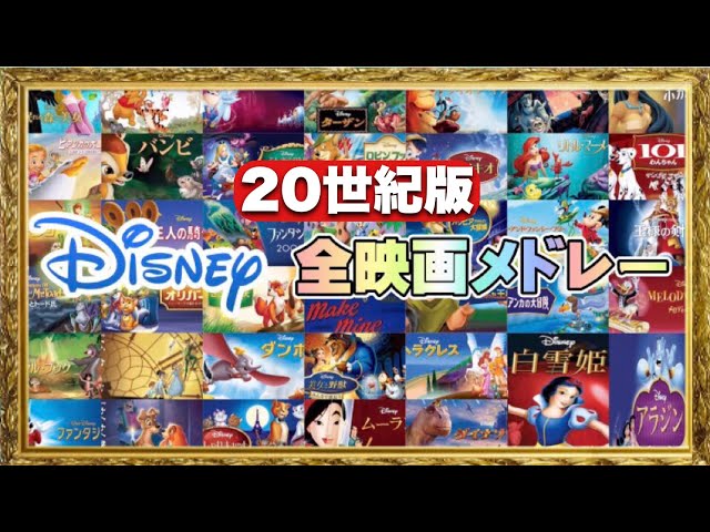 ディズニー プリンセスメドレーvsヴィランズメドレー 作業用 勉強用 Bgm Litetube