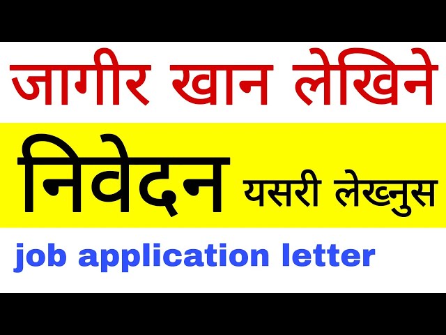 Job Application Letter Sample à¤¨ à¤µ à¤¦à¤¨ à¤² à¤– à¤¨ à¤¤à¤° à¤• How To Write Job Application Letter In Nepali Litetube