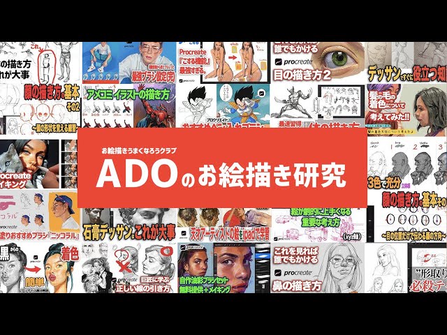 お絵描き研究ado Litetube お絵描き研究ado Litetube