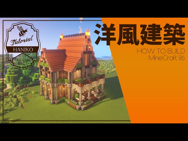 マインクラフト オシャレな教会の作り方 建築講座 Litetube