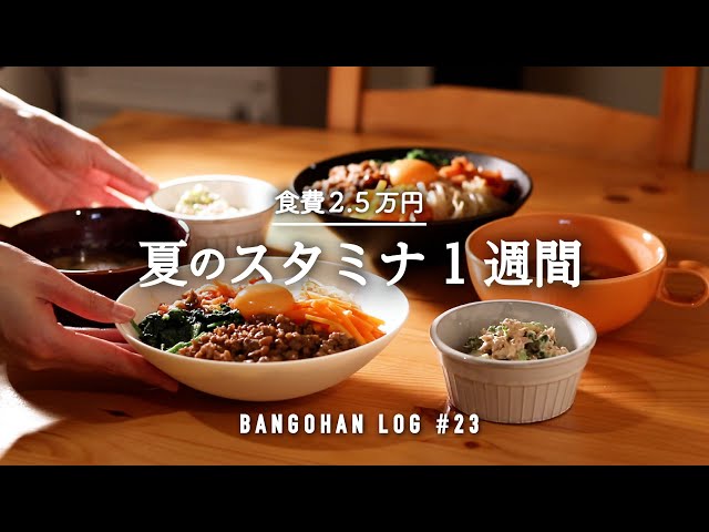 1週間の夕飯 夏の終わりは楽に作れるメニューで乗り切る 夏のラクうま 簡単時短レシピ 平日5日間の夜ごはん献立 Litetube