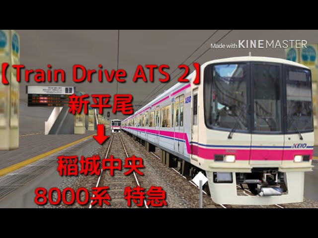 Train Drive Ats このアプリ一長い区間を走る回送に乗務 Litetube Train Drive Ats このアプリ一長い区間を走る回送に乗務 Litetube