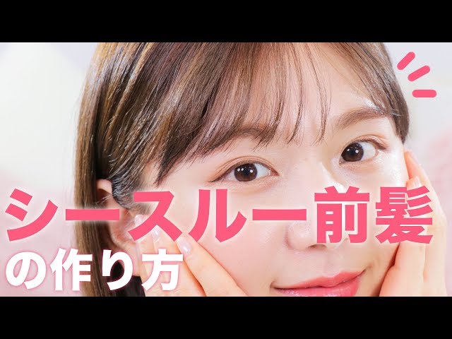 前髪ヘアアレンジ 初心者さんでも簡単 韓国風シースルーバングの作り方 Litetube