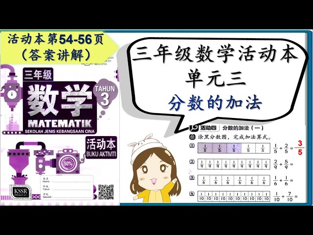 Kssr Semakan 三年级数学活动本57 58 59 Litetube Kssr Semakan 三年级数学活动本57 58 59 Litetube