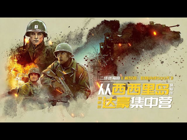 西西里岛战役 大学生中尉带领一群杂牌军 本以为是个青铜 没想到却是最强王者 Litetube 西西里岛战役 大学生中尉带领一群杂牌军 本以为是个青铜 没想到却是最强王者 Litetube