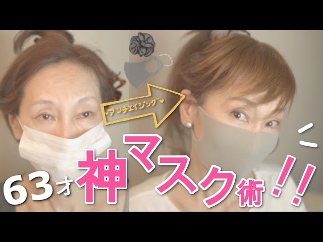 63才おばあちゃんがマスクで若返る 近日公開 Shorts Litetube