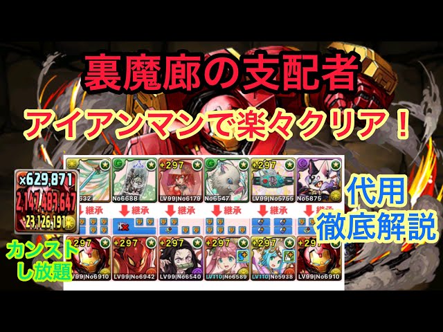 パズドラ 忙しい人向け アイアンマンptで裏魔廊を超安定攻略 解説 高火力高耐久力な新時代の周回編成 禰豆子大活躍 53 Minutes To Find Out Highえなgames Litetube パズドラ 忙しい人向け アイアンマンptで裏魔廊を超安定攻略 解説 高火力高耐久力な新時代の周回編成 禰豆子大活躍 53 Minutes To Find Out Highえなgames Litetube