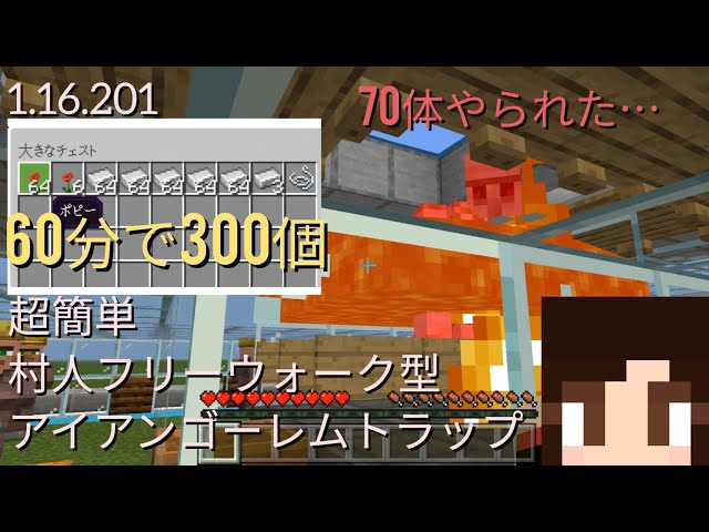 マイクラ統合版 過去最強に小さくて超低コスト簡単アイアンゴーレムトラップの作り方 Pe Ps4 Switch Xbox Win10 Ver1 16 0 Litetube マイクラ統合版 過去最強に小さくて超低コスト簡単アイアンゴーレムトラップの作り方 Pe Ps4 Switch Xbox Win10 Ver1 16 0 Litetube