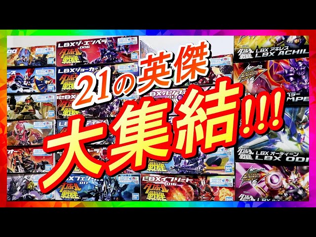 ダンボール戦機 没 未使用アイテム集 解説 Litetube